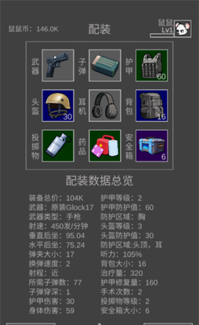 鼠鼠模拟器1.2版