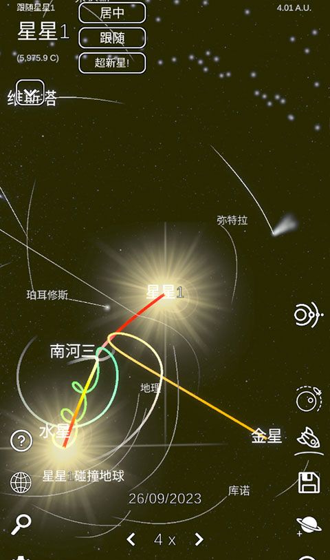 太阳系模拟器