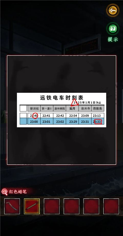 异界车站