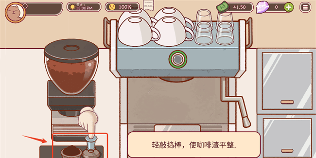 可口的咖啡游戏