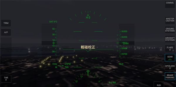 真实飞行模拟器