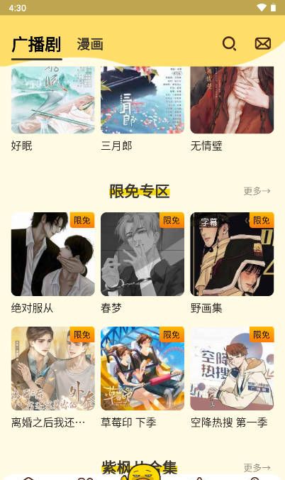 冲鸭fm广播剧app官方版 冲鸭fm广播剧app官方版