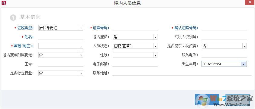 金税三期个人所得税扣缴系怎么用?金税三期个人所得税扣缴系统的使用方法截图