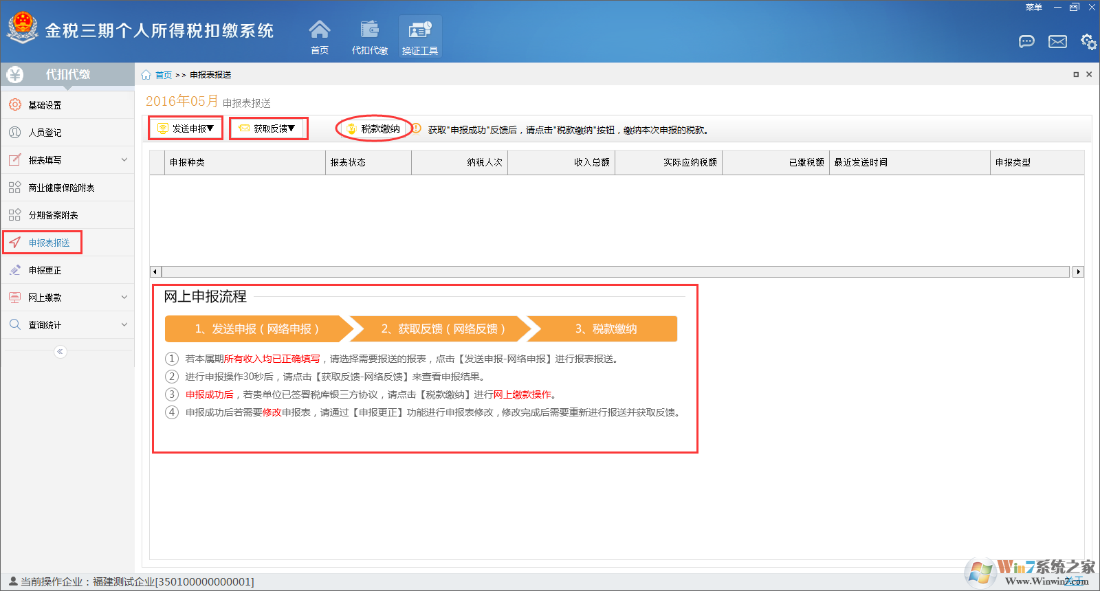 金税三期个人所得税扣缴系怎么用?金税三期个人所得税扣缴系统的使用方法截图