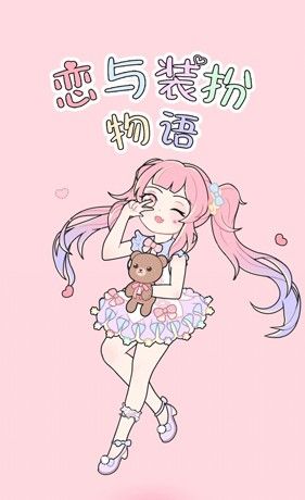 游戏里还有很多服装等你搭配哦