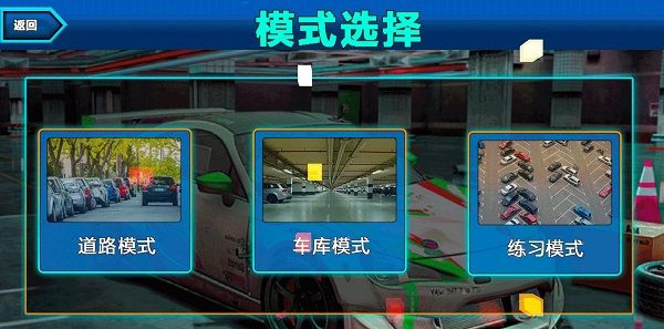 游戏里还有很多汽车等你解锁驾驶