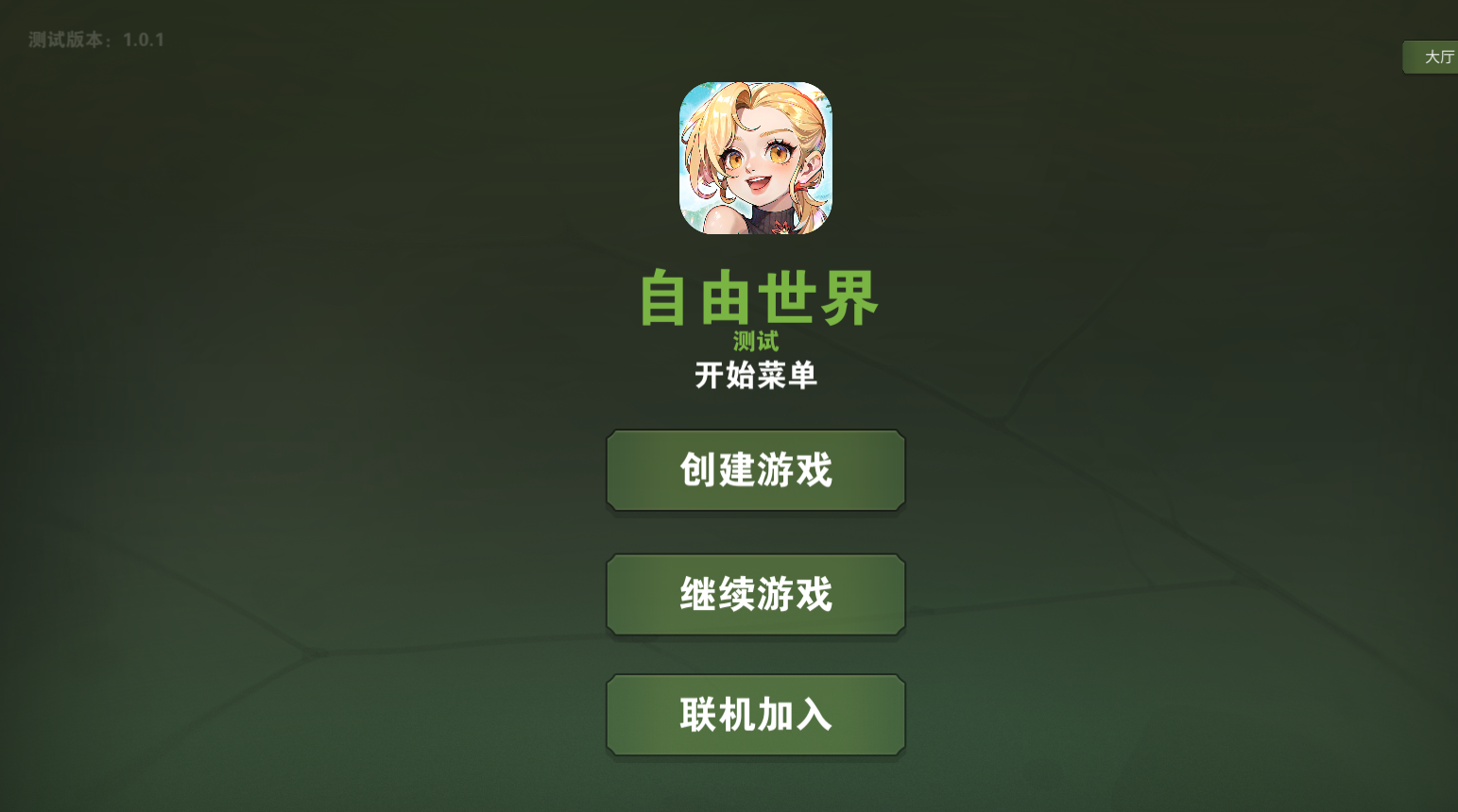 高度自由的游戏玩法