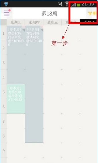 课程格子
