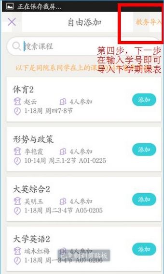 课程格子