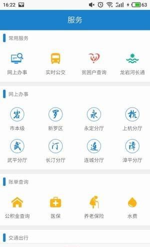e龙岩