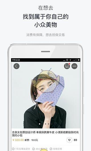 想去app