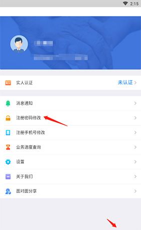 内蒙古12333怎么改密码