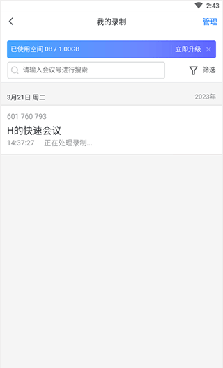 腾讯会议