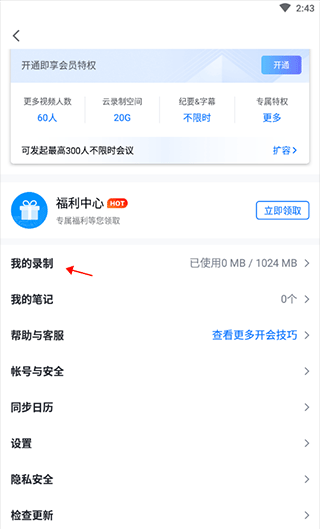 腾讯会议