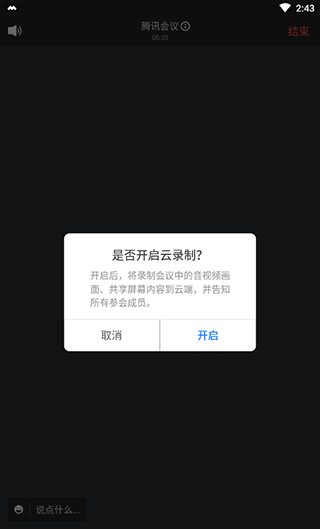 腾讯会议