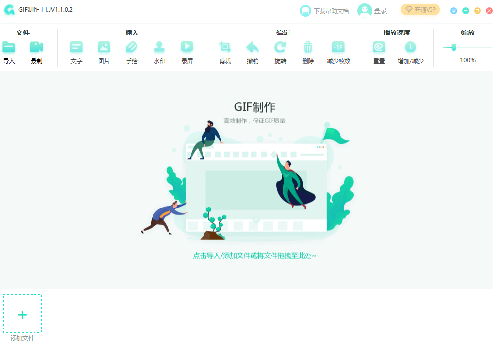 转转大师GIF制作软件