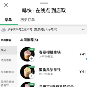 星巴克
