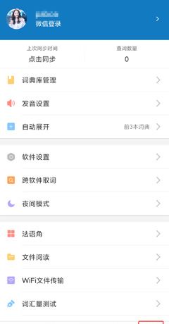 法语助手图片5