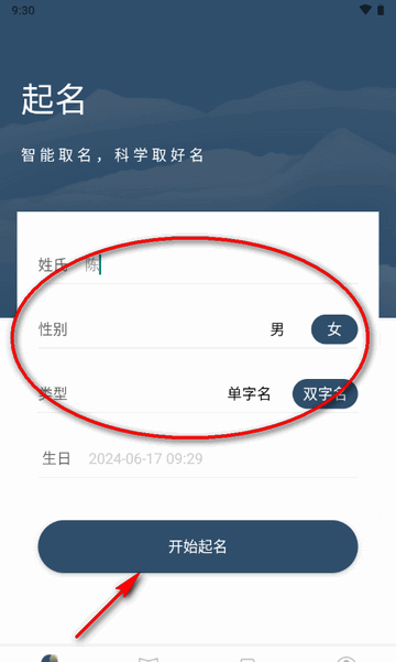 取名字典app免费版