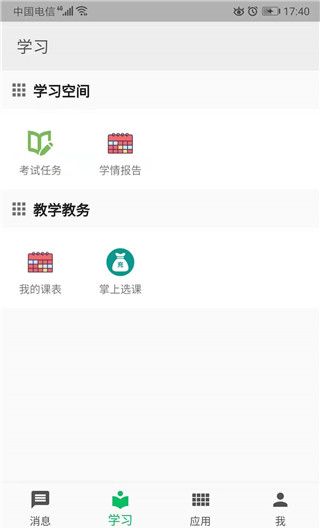 职教云