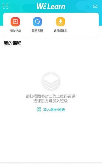 WE Learn怎么用1