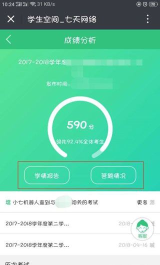 怎么查分数3