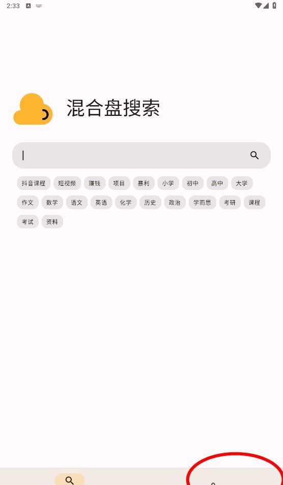 混合盘怎么用 混合盘app使用教程