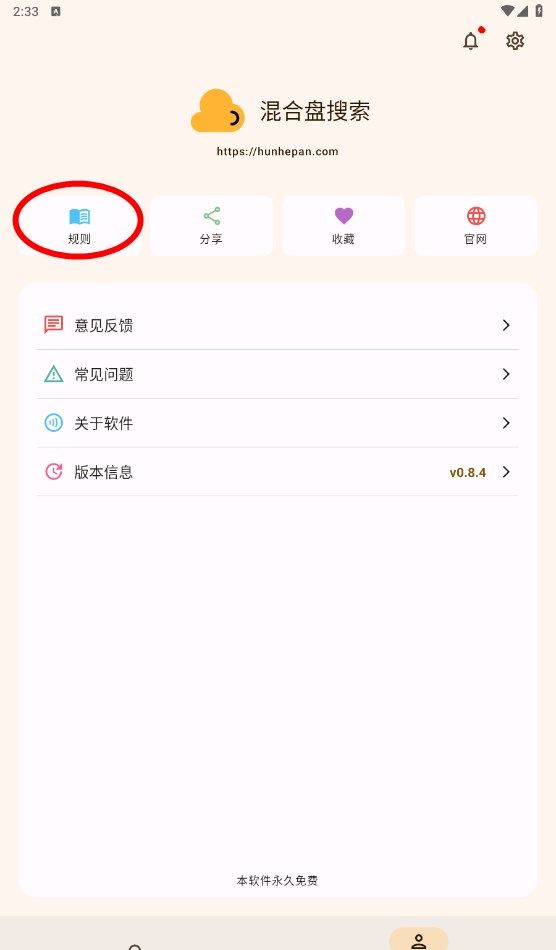 混合盘怎么用 混合盘app使用教程