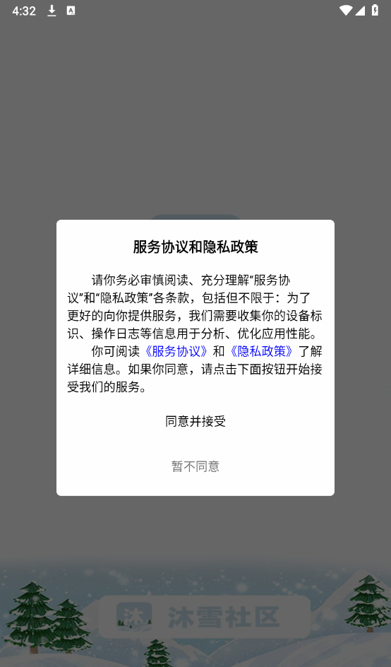 沐雪社区