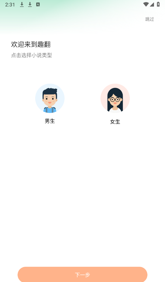 趣翻