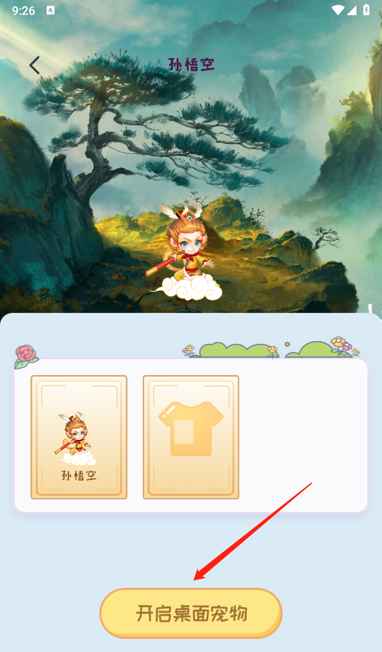 桌面宠物多多
