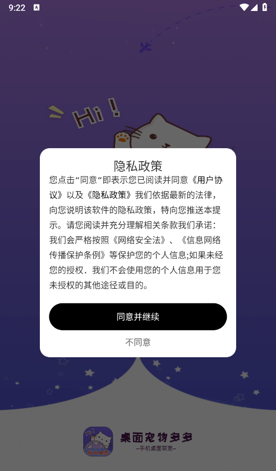 桌面宠物多多