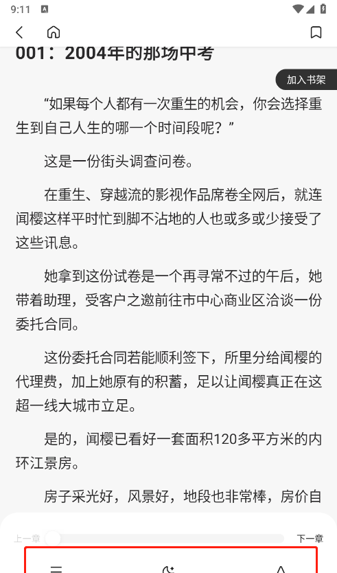 全网爽文大全