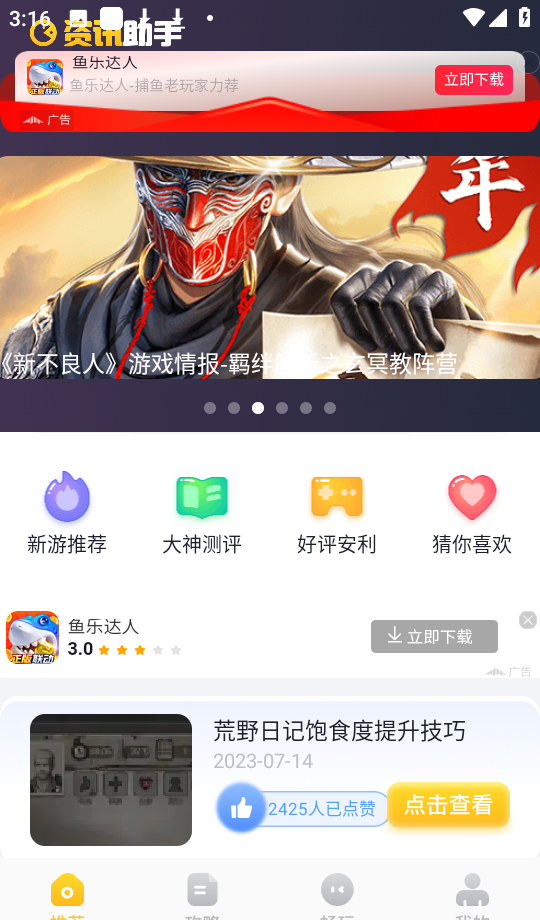 戏游助手