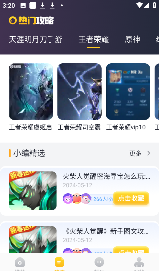 戏游助手