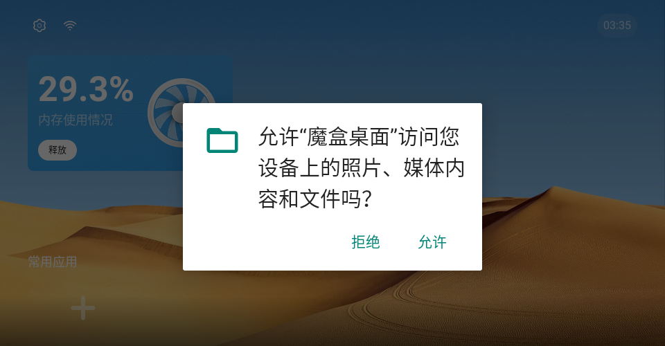 魔盒桌面