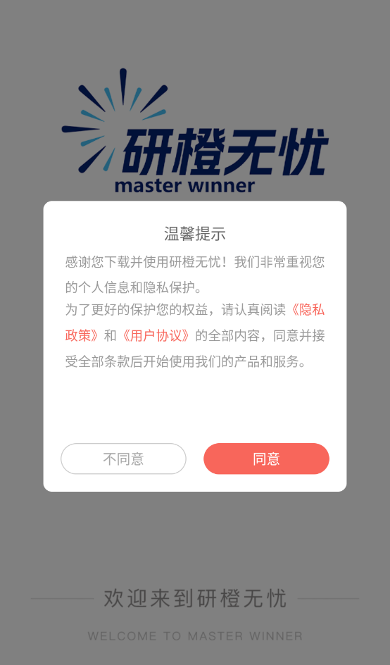 研橙无忧