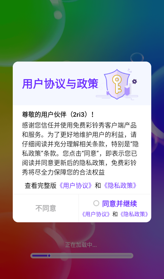 免费彩铃秀