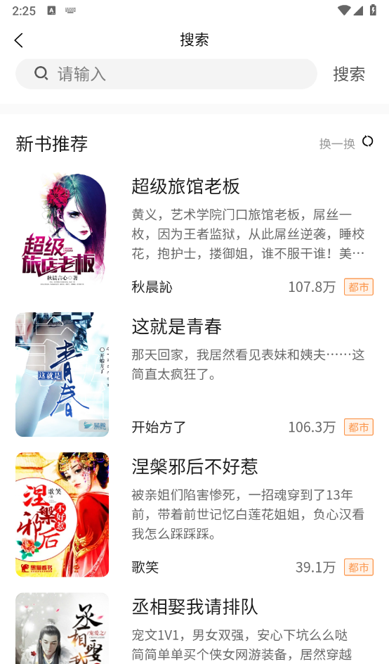 听白小说