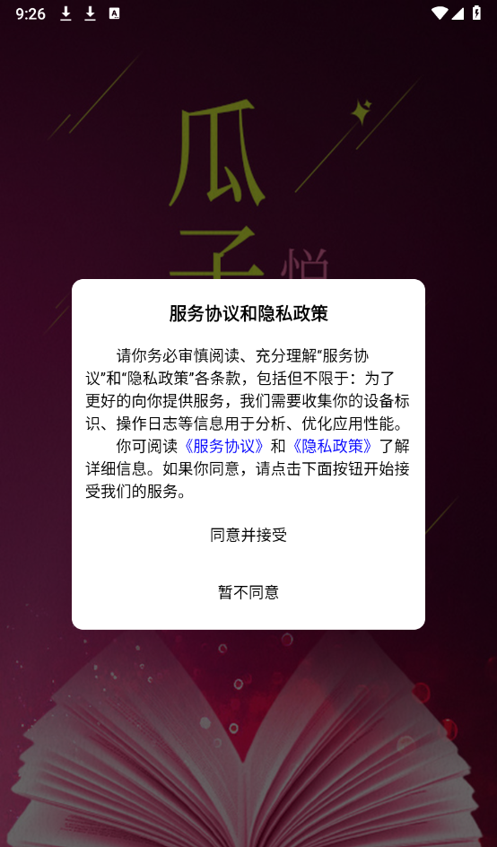 瓜子星球