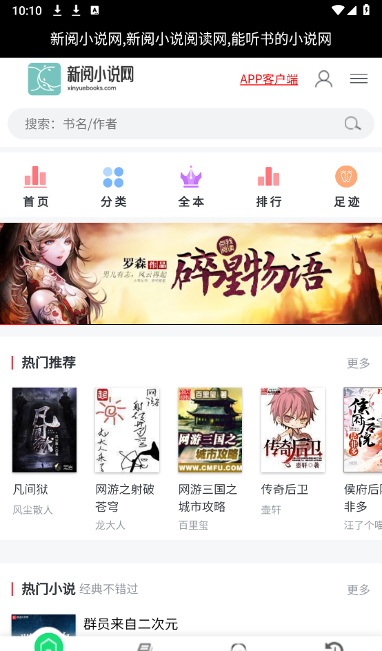 新阅小说