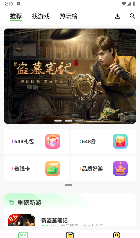风游精游戏盒