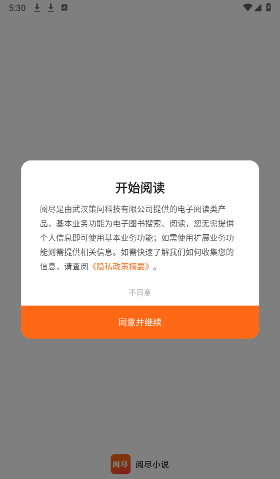 阅尽小说