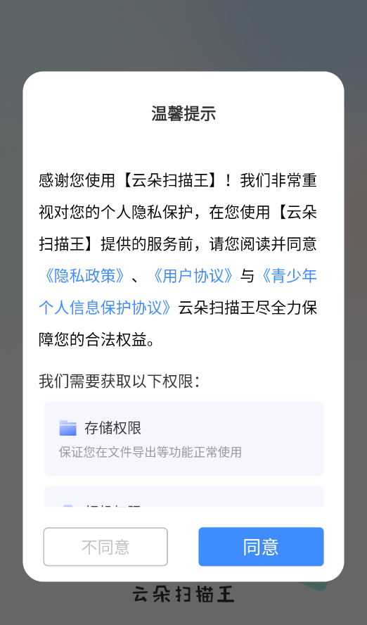 云朵扫描王