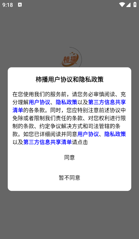 柿播