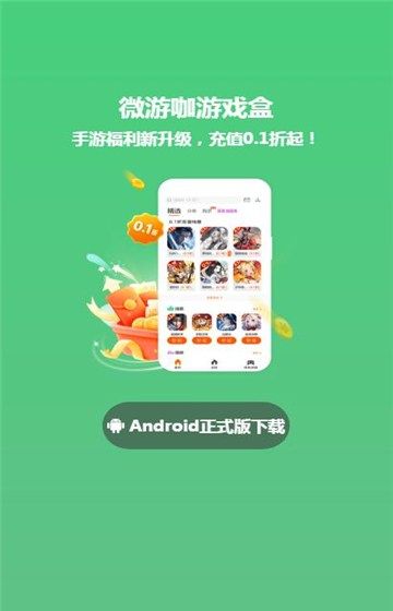 微游咖