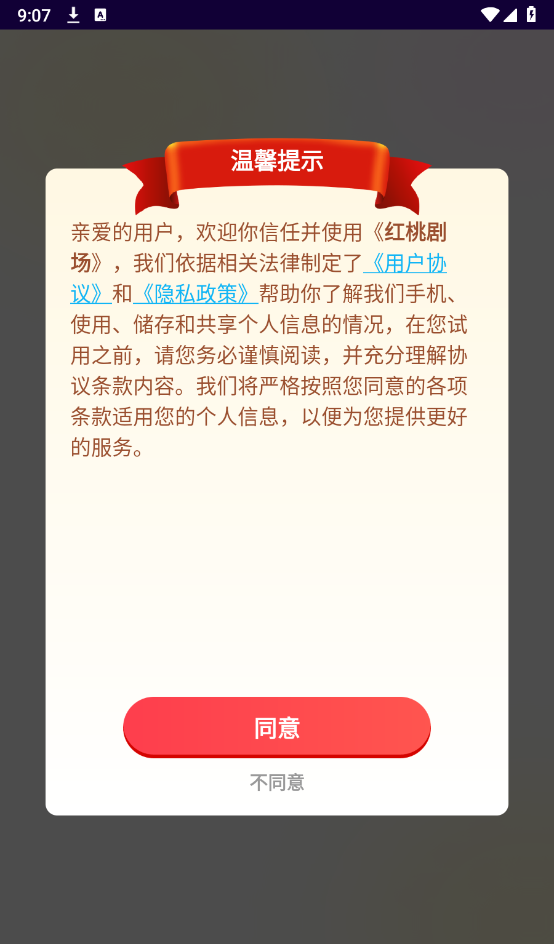 红桃剧场