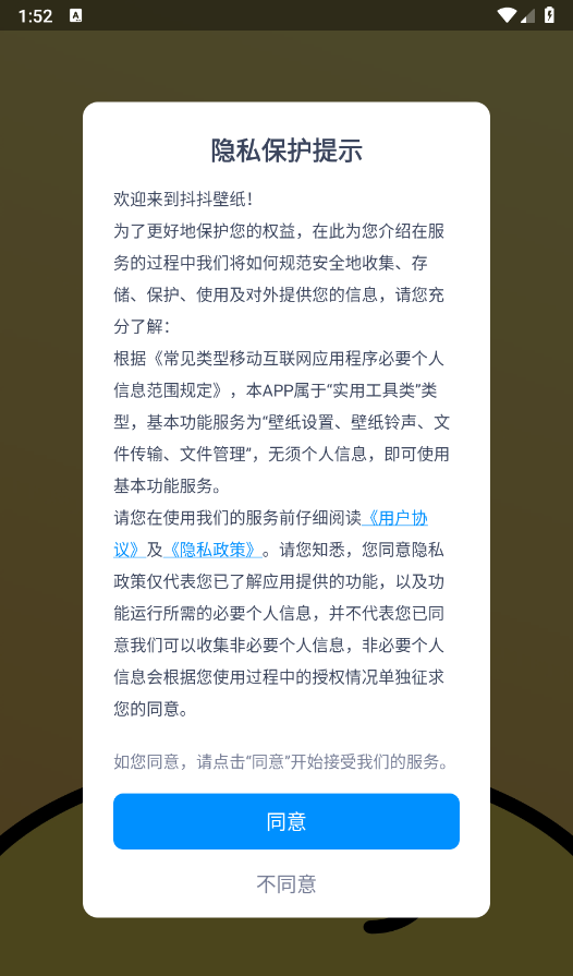 抖抖壁纸