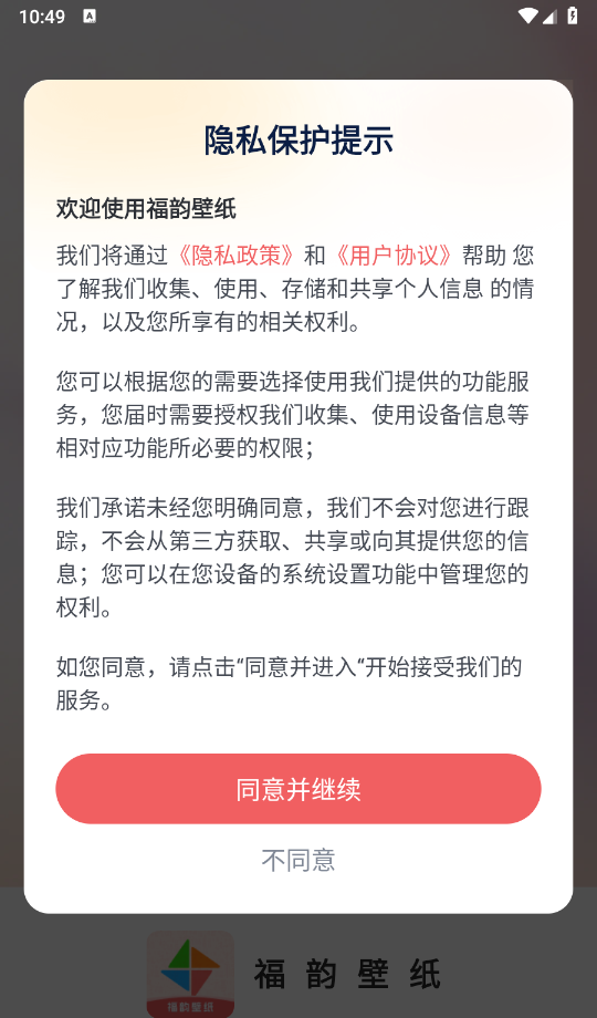 福韵壁纸