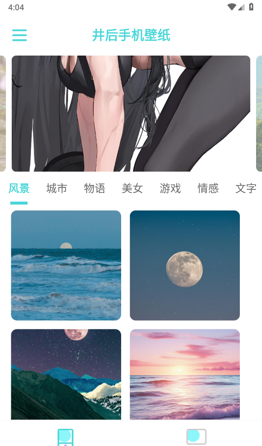 井后壁纸